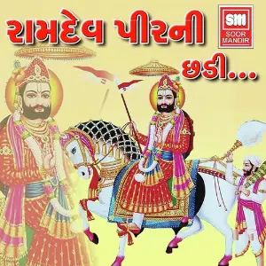 Ramdev Pirni Chhadi image