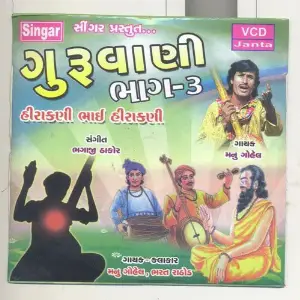 Guruvani Vol. 3 image