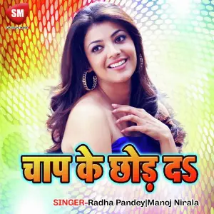 Chap Ke Chhor Da-Maithili Song image