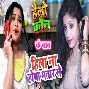 Hila Na Hoga Bhatar Se image
