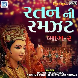 Ratan Ni Ramzat Part- 2 image