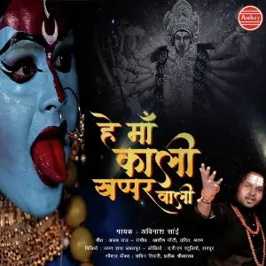 He Maa Kali Khappar Wali image