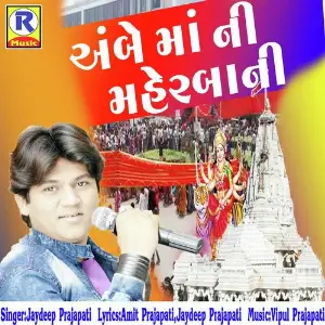 Ambe Ma Ni Meharbani image