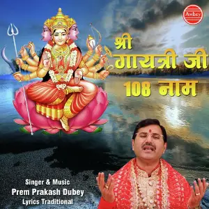 Shree Gayatri Ji 108 Naam image