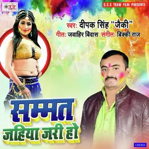 Sammat Jahiya Jari Ho image
