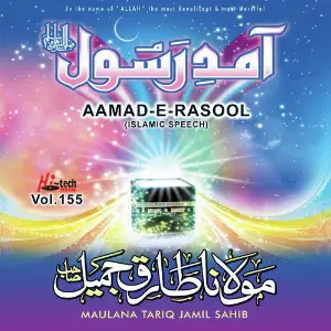 Aamad-e-Rasool Vol. 155 - Islamic Speech image
