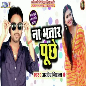 Na Bhataar Puche image