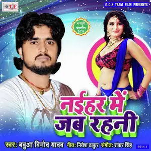 Naihar Me Jab Rahani image