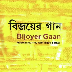 Bijoyer Gaan image