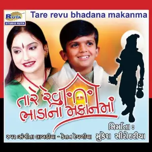 Tare Revu Bhadana Makanma image