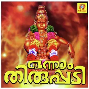 Onnamthrippadi image