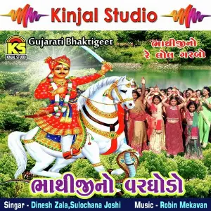 Bhathijino Varghodo image