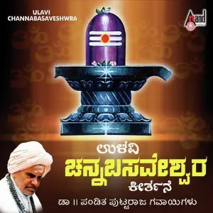 Sri Shiva Sthothra Mala Dr. Pandit Puttaraj Kavi Gawai