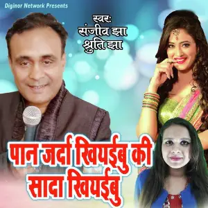 Paan Jarda Khiyabu Ki Sada Khiyabu image