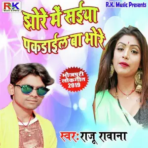 Jhore Me Saiya Pakdail Ba Bhore image