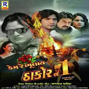 Kem Re Bhulaye Thakor No 1 image