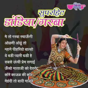 Superhit Dandiya Garba image