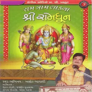 Ram Naam Ladva image