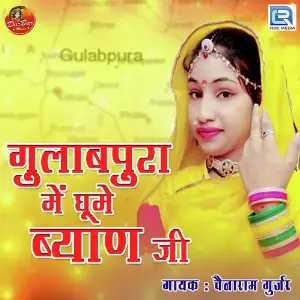 Gulabpura Me Ghume Byan Ji image
