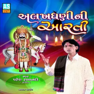 Alakhdhanini Arati (Best Collection of Ramapir Bhajan) image