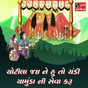 Chotila Jai Ne Hu to Chandi Chamunda Ni Seva Karu image