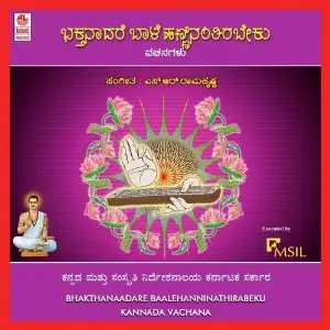 Bhakthanaadhare Baale Hanninanthirabeku image