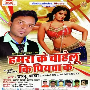Hamara Ke Chahelu Ki Piyawa Ke image