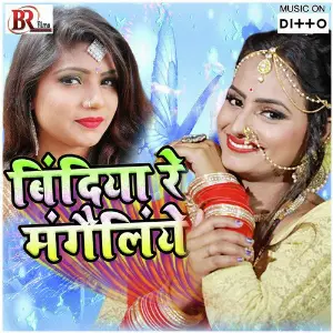 Bindiya Re Magaliye image