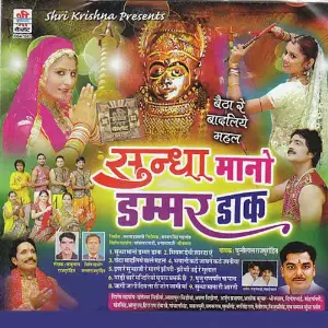 Sudha Naa No Dammar Dak image