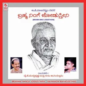 Brahma Ninge Jodusthini image