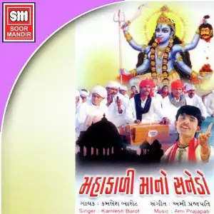 Mahakali Mano Sanedo image