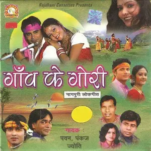Gaon Ke Gori Pawan, Jyoti, Pankaj