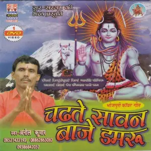 Chadhte Sawan Baje Damru image