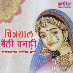 Chitrasaal Baithi Banadi image