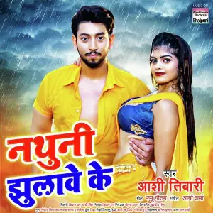 Nathuni Jhulawe Ke image