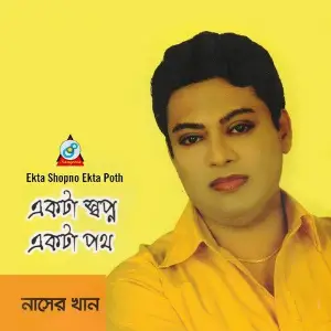 Ekta Shopno Ekta Poth image