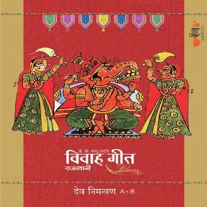 Rajasthani Vivah Geet - Dev Nimantran image