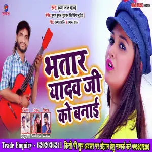 Bhatar Yadav Ji Ko Banai image