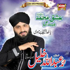 Ishq-E-Muhammad Jeet Gaya image