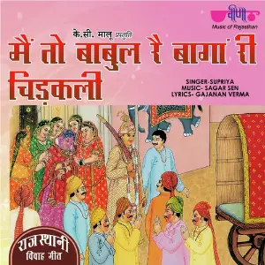 Chirkali - Me To Babul Re Baga Ri image