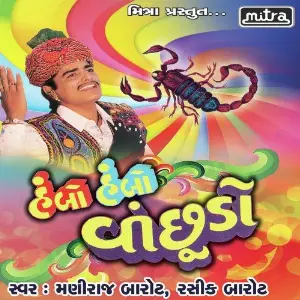 Hambo Hambo Vichudo image