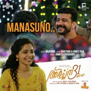 Manasuno (From Archana 31 Not Out) image