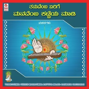 Thanuvemba Yerige Manavemba Katteya Maadi image