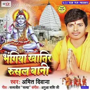 Bhangiya Khatir Rusal Bani image