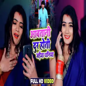 Aawatani Door Hoti Jaidaiya Dhaniya image