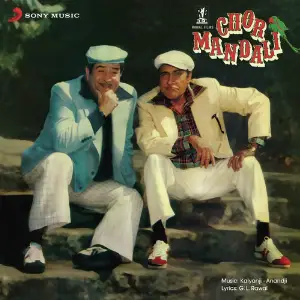 Chor Mandali image