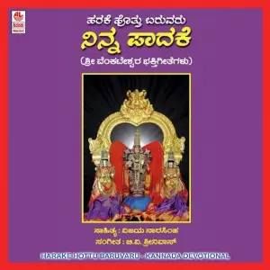 Harake Hottu Baruvaru Ninna Padake image