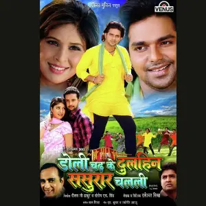 Doli Chadh Ke Dulhin Sasurar Chalali Laal Sinha