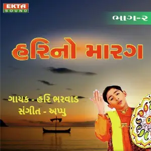 Hari No Marag Part - 2 image