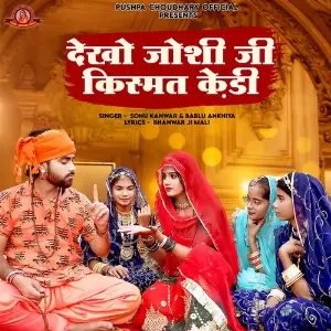 Dekho Joshi Ji Kismat Kedi image